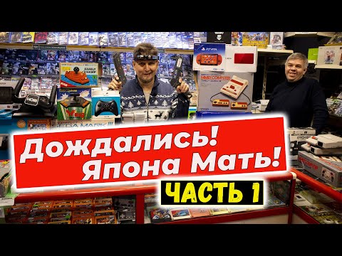 Видео: Пополнение товара из Японии, ретро-консоли, игры и аксессуары в магазине денди. Распаковка часть 1