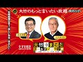 石破総理の言う「楽しい日本」は正しい【森永卓郎】2025年1月27日(月)大竹まこと 阿佐ヶ谷姉妹 森永卓郎 砂山圭大郎【大竹のもっと言いたい放題】