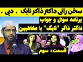 برنامه پرسش و پاسخ داکتر ذاکر نایک دبی ترجمه فارسی سوء تفاهمات در باره اسلام 