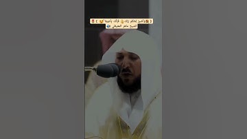 《وَٱصْبِرْ لِحُكْمِ رَبِّكَ👍 فَإِنَّكَ بِأَعْيُنِنَا ۖ 😍》🌷تلاوات قصيرة بصوت🌷 الشيخ ماهر المعيقلي 😍🤗🤗