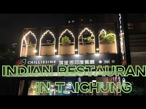 台中市淇里思印度餐廳CHILLIESINE Indian Restaurant in Taichung 2022.07.08