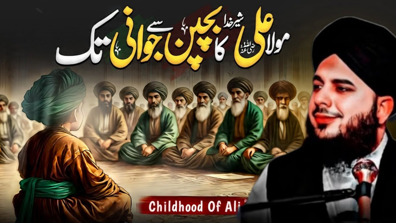 Hazrat Ali Ka Bachpan Se Jawani Tak Ka Waqia | Peer Ajmal Raza Qadri New Bayan 2026