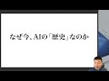 【なぜ、今AIの「歴史」なのか】 AIの歴史 — チューリングからAGIまで、AI時代のメタ認知を身につける -Udemyコースを一部無料公開- #udemy