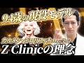 【若さの秘訣】江連が大ファン｜カルメン・デロリフィチェから学ぶ美容施術の考え方