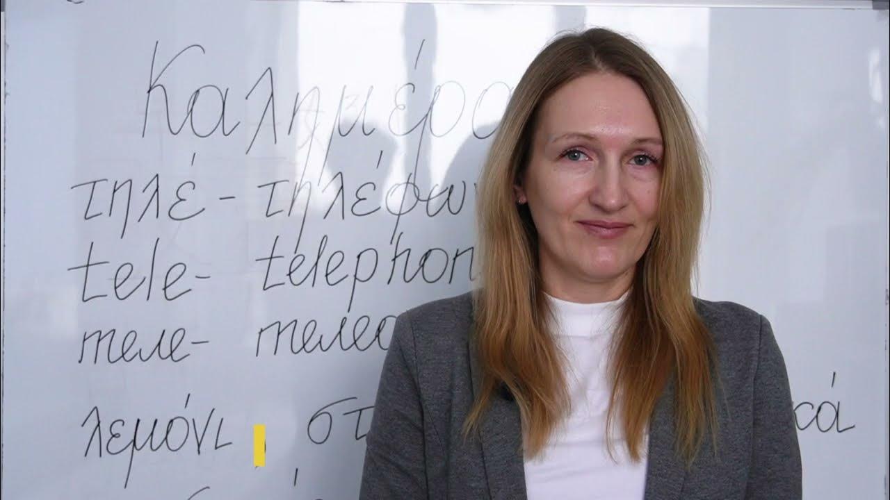 курсы греческого