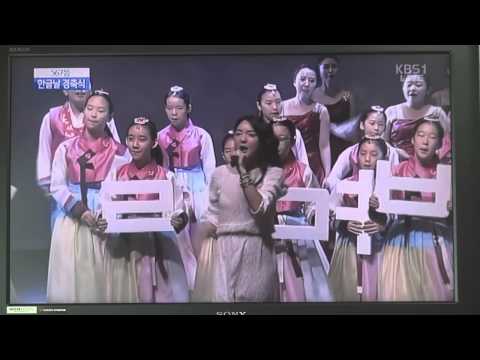 131009 정동하 한글날경축식 축하공연 (아름다운강산)