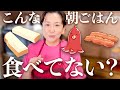 美容ケアしているのに老化してく人には朝食に理由があるかも？
