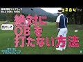 【緊急100切り企画！】100が切れないゴルファーはなぜ100が切れないのか、を検証しました！