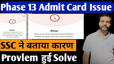 SSC Phase 13 incorrect Details Problem Solution || SSC Phase 13 Admit Card Problem ||