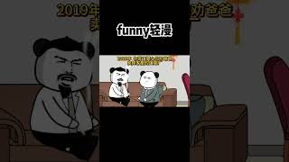 2019你劝爸爸卖掉口罩厂....  #搞笑 #内容过于真实 #专治不开心