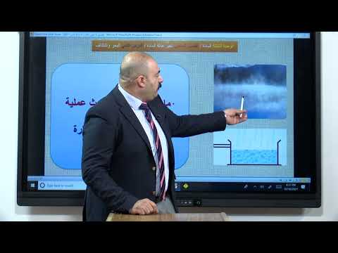 العلوم - الثاني الابتدائي - الفصل السادس , التبخر و التكاثف , الجزء الثاني