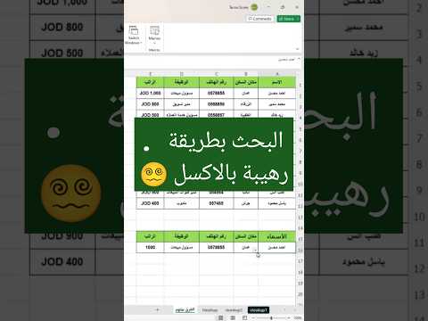 البحث بالاكسل بطريقة جديدة اكسل مايكروسوفت   تكنوسكور
