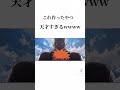 #おもしろ #アニメ #ナルト #進撃の巨人