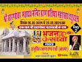 Live            21022024 chotu singh rawana