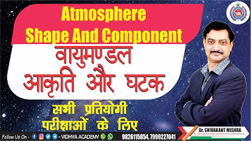 वायुमण्डल: आकृति और घटक Atmosphere: Shape and Component | Part-1 | Dr. Shivakant Mishra Sir