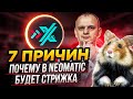 Neomatic Express скам! Почему я не стал участвовать