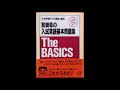 大学受験ラジオ講座別冊「The BASICS」　宮崎尊 先生　1992年4月4日・11日・18日放送分まとめ