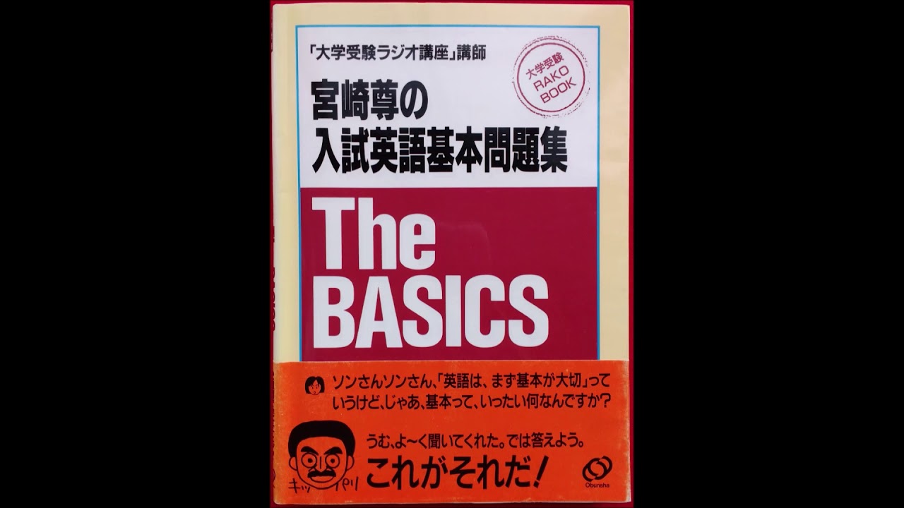 大学受験ラジオ講座 英語 御園 和夫 先生・ディオン 光岡 1993年1月10 