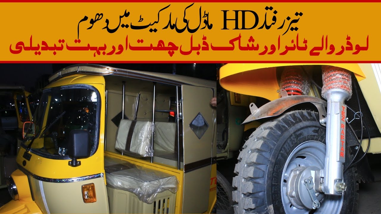 Tez Raftar Sixer HD Heavy Duty Rickshaw Review || Pak Vloggers - YouTube