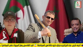 Download Lagu 🔥💣 لايف ناري: بنت الجزائر و دنيال دارو حالة في العياشة! 😱 الرد القاسي يهزّ المروك على المباشر! 🇩 MP3 Download Lagu 🔥💣 لايف ناري: بنت الجزائر و دنيال دارو حالة في العياشة! 😱 الرد القاسي يهزّ المروك على المباشر! 🇩 MP3
