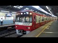 京急1000形 1009編成 (更新車) 東洋IGBT-VVVF 横須賀中央駅 発車