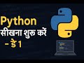 Python Full Course in Hindi 🐍 Day 1 Beginner to Advanced Free Coding Class By Aditya Kumar-Ducat