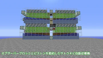 تحميل マイクラ サトウキビ 自動 オブザーバー