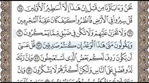 سورة النمل الصفحة 383 الشيخ محمد صديق المنشاوي