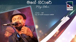 Mage Gitare Aragena | Rooni | මගේ ගිටාරේ අරගෙන වැයූ - රූනි (ඉන්දික රුවන්)