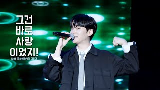 So Soo Bin | That Was Love! | 2026 Performing Arts Festival Graze_10/03/26 @SOSOOBIN