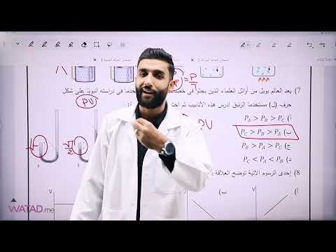 مراجعة الوحدة الاولى حالات المادة كيمياء توجيهي جيل 2008 مع الأستاذ بشار العتوم