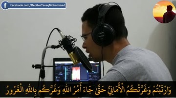 يوم يقول المنافقون والمنافقات للذين آمنوا انظرونا      القارئ طارق محمد