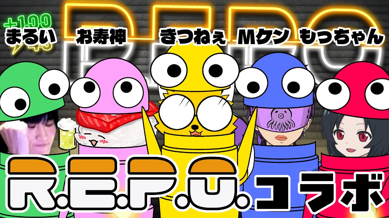 R.E.P.O.】トリプルMときつねぇとレポコラボ！！邪魔だけは得意です