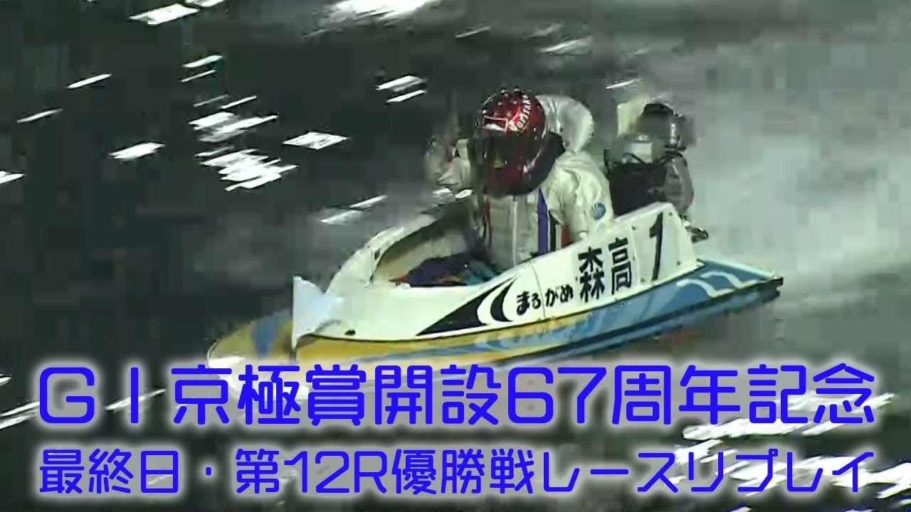 戸田 ボート レース リプレイ
