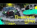 Shrek Offroad. Краткая история Шрека. Подготовка к новому сезону Offroad Ukraine.