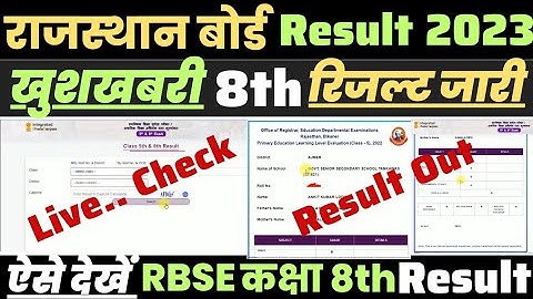 Rajasthan Board 8th Result 2023 Kaise Dekhe ? Rbse 8th Class Ka Result Kaise Check Kare ?Result Link