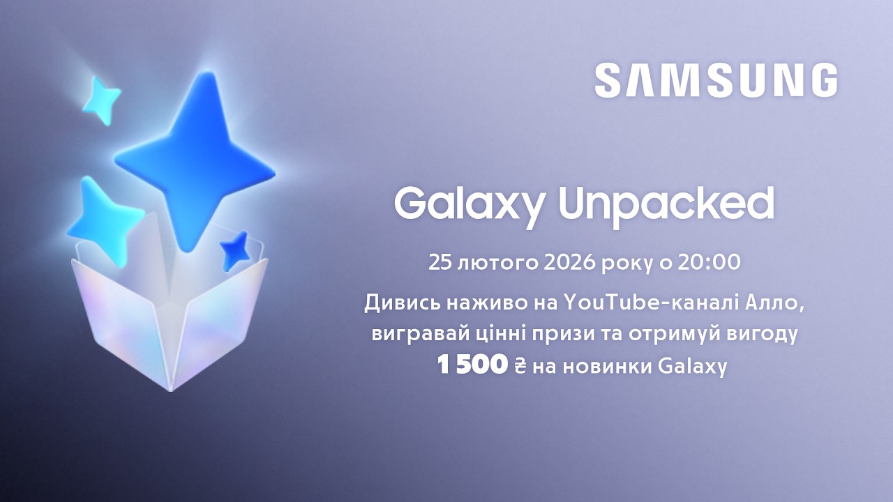 Презентація новинок Samsung! 💫 Galaxy Unpacked 2026 + РОЗІГРАШ 🎁