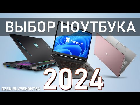 Какой выбрать ноутбук в 2024 до 30000 руб.
