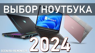 Какой выбрать ноутбук в 2024 до 30000 руб.