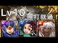 神魔六月挑戰任務「月月挑戰之水無月Lv10」究極裝甲艾克斯、炭治郎、蚩尤通關