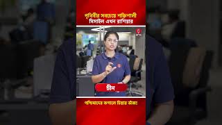 রাশিয়ার ‘সারমাত’ এ পশ্চিমাদের কপালে চিন্তার ভাজ! | Sarmat Russia | Ballistic Missile | Alap