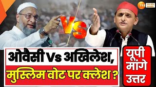 UP Maange Uttar: Owaisi Vs Akhilesh, मुस्लिम वोट पर क्लेश? |7phase Loksabha Election | Muslim Vote