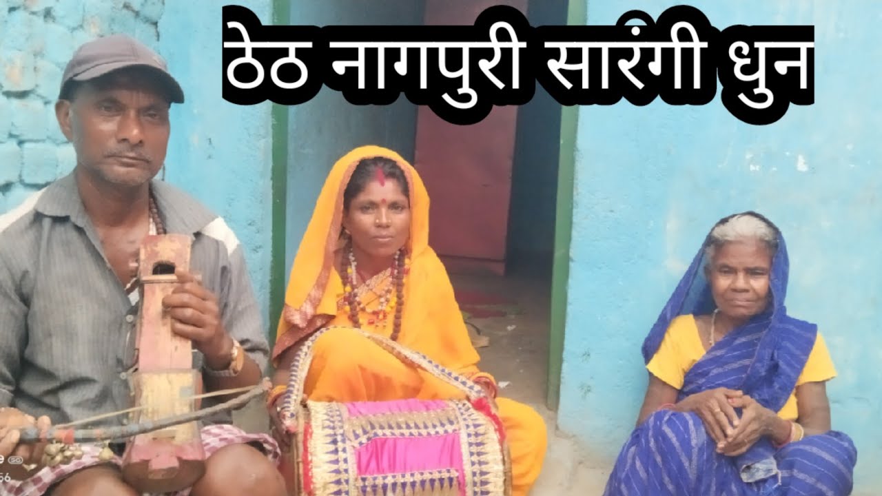 bhunjele machhali jaisan gana ke sath Nagpuri sarangi dhun adivasi