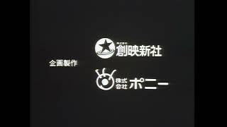 Soeishinsha Co. Limited/Pony Co. Limited (1987)