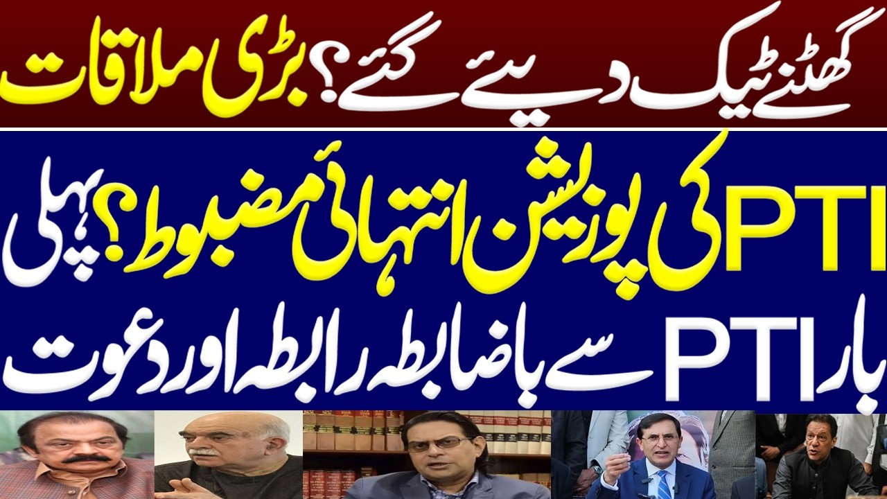 Kneeled down? Big U-turn of Govt alliance. PTI’S position is much strong. Imran khan in adyala jail.