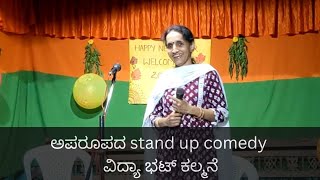 ಅಪರೂಪದ stand-up comedy|vidya bhat kalmane|havyaka language stand-up comedy #kannadastandupcomedy