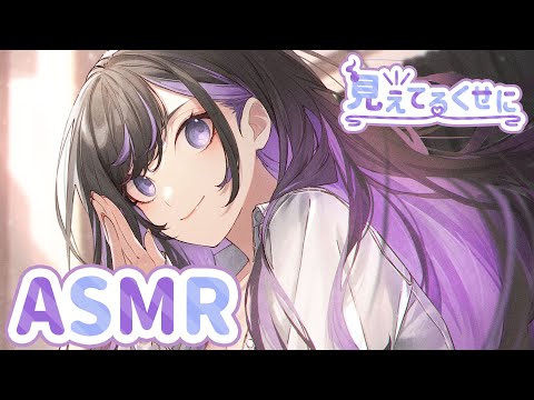 【ASMR】見えてるくせに【試聴版】