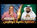 العديرقاوي يسحق الدلبحي في مناظرة اللسان العربي هل ضاع لسان القرآن في زحام الهبد