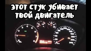 Стук шатуна убивающий двигатель Форд Фокус. Вибрация на холостых.