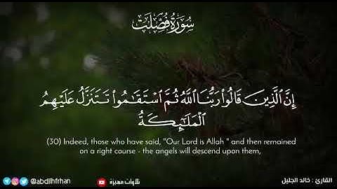 القارئ:خالد الجليل /ان الذين قالوا ربنا الله